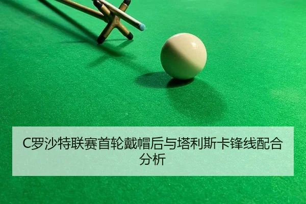 luo-sha-te-lian-sai-shou-lun-dai-mao-hou-yu-ta-li-si-ka-feng-xian-pei-he-fen-xi-3-658.jpg