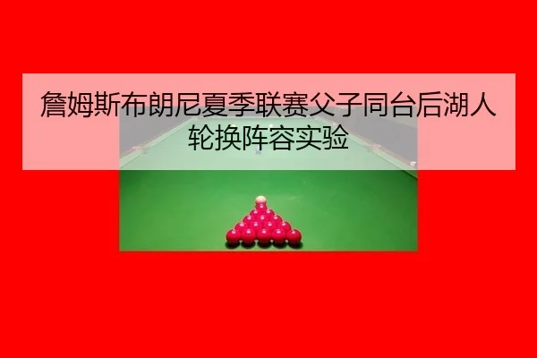 zhan-mu-si-bu-lang-ni-xia-ji-lian-sai-fu-zi-tong-tai-hou-hu-ren-lun-huan-zhen-rong-shi-yan-2-163.jpg