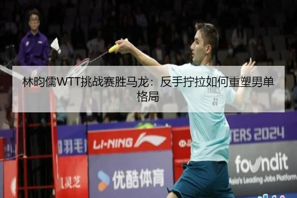 lin-yun-ru-tiao-zhan-sai-sheng-ma-long-fan-shou-ning-la-ru-he-zhong-su-nan-dan-ge-ju-2-866.jpg